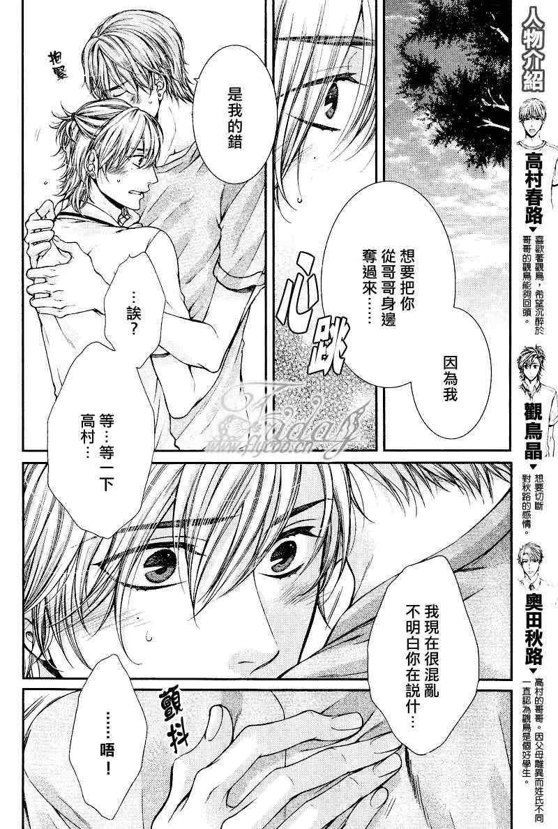 危險的戀人們Ⅱ - 第3話 - 2