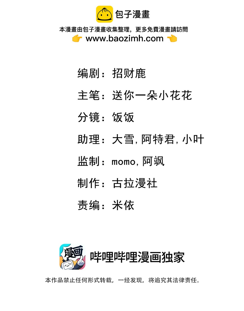 危險情人 - 019 拉你入戲 - 2