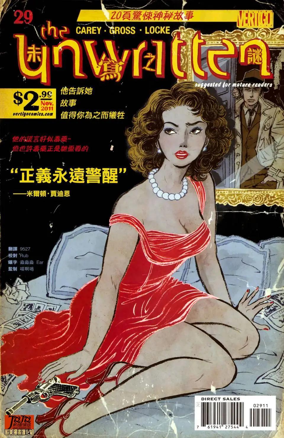 未寫之謎 - 第29卷 - 1
