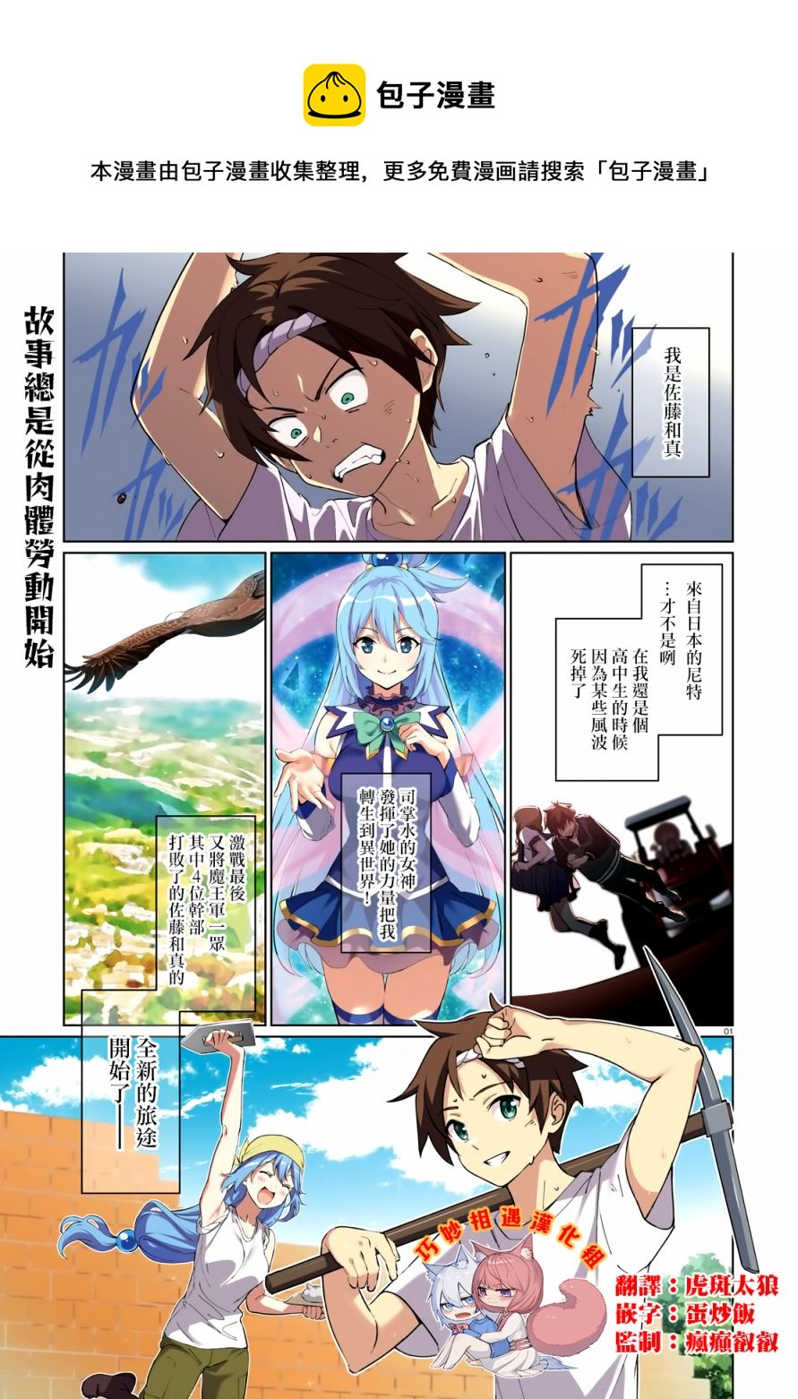 爲這美好的世界獻上祝福! fantastic days - 第1話 - 1