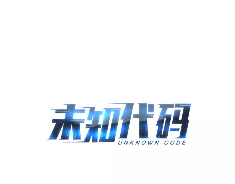 未知代碼 - 第2話 比賽(1/3) - 1