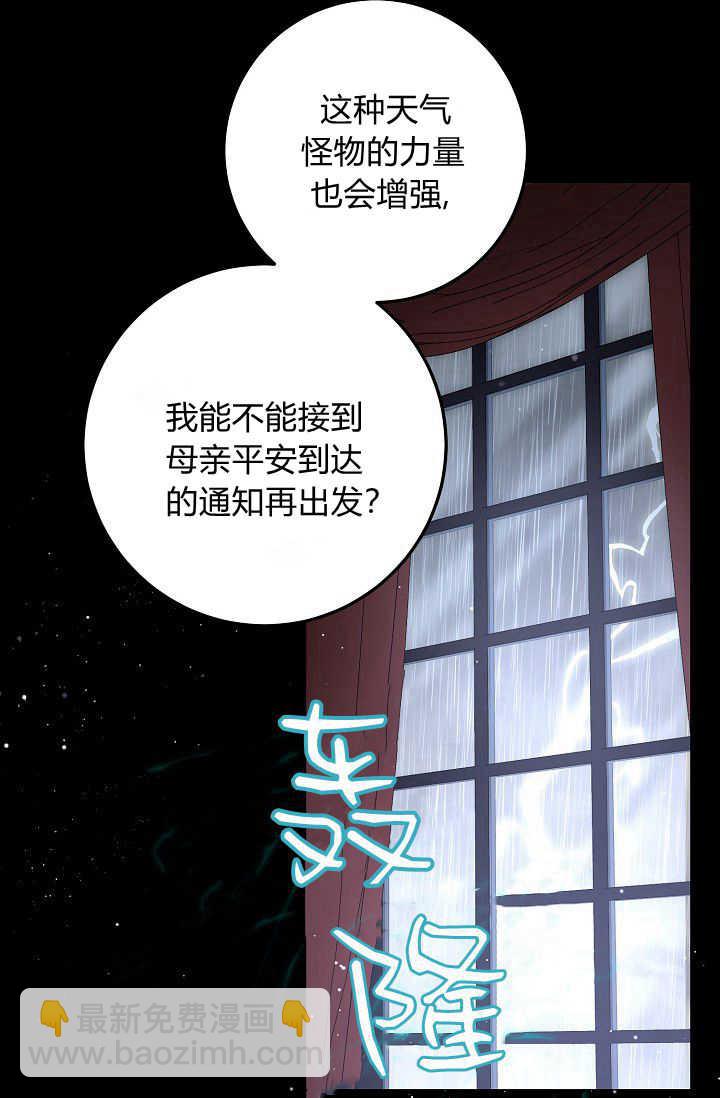 僞裝的皇女 - 第19話(2/3) - 1