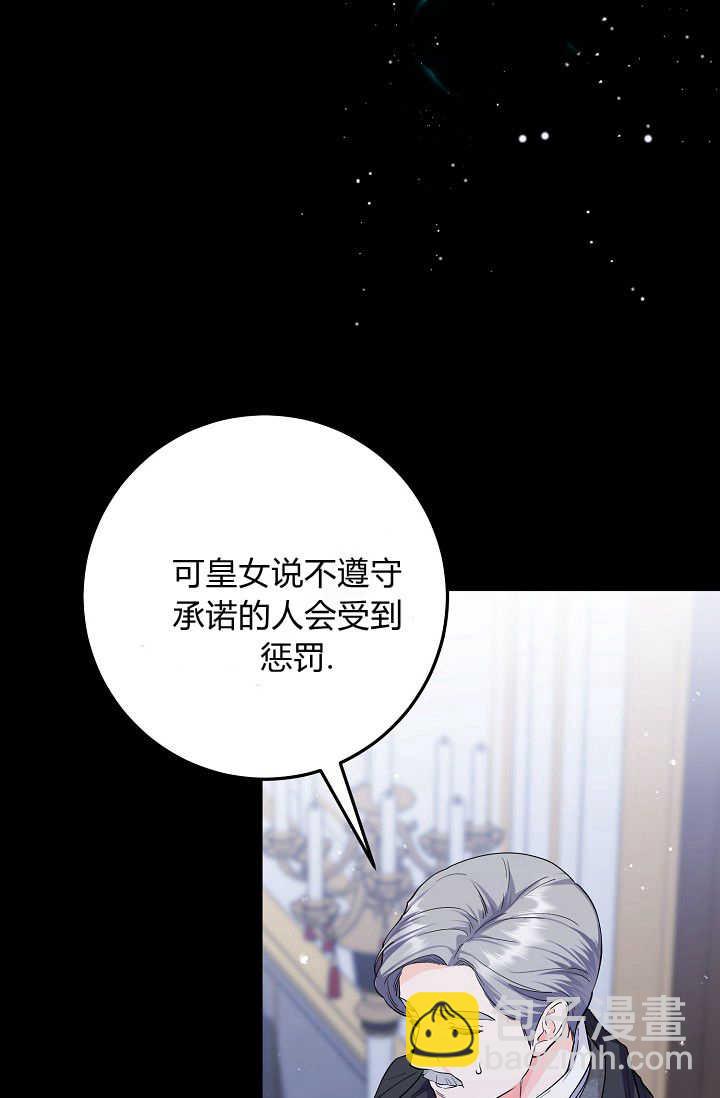 僞裝的皇女 - 第19話(2/3) - 2