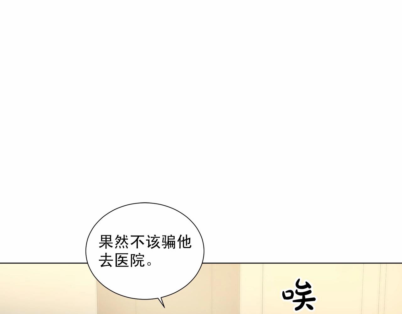 僞裝惡魔接近你 - 第39話 小心翼翼的你(1/3) - 1