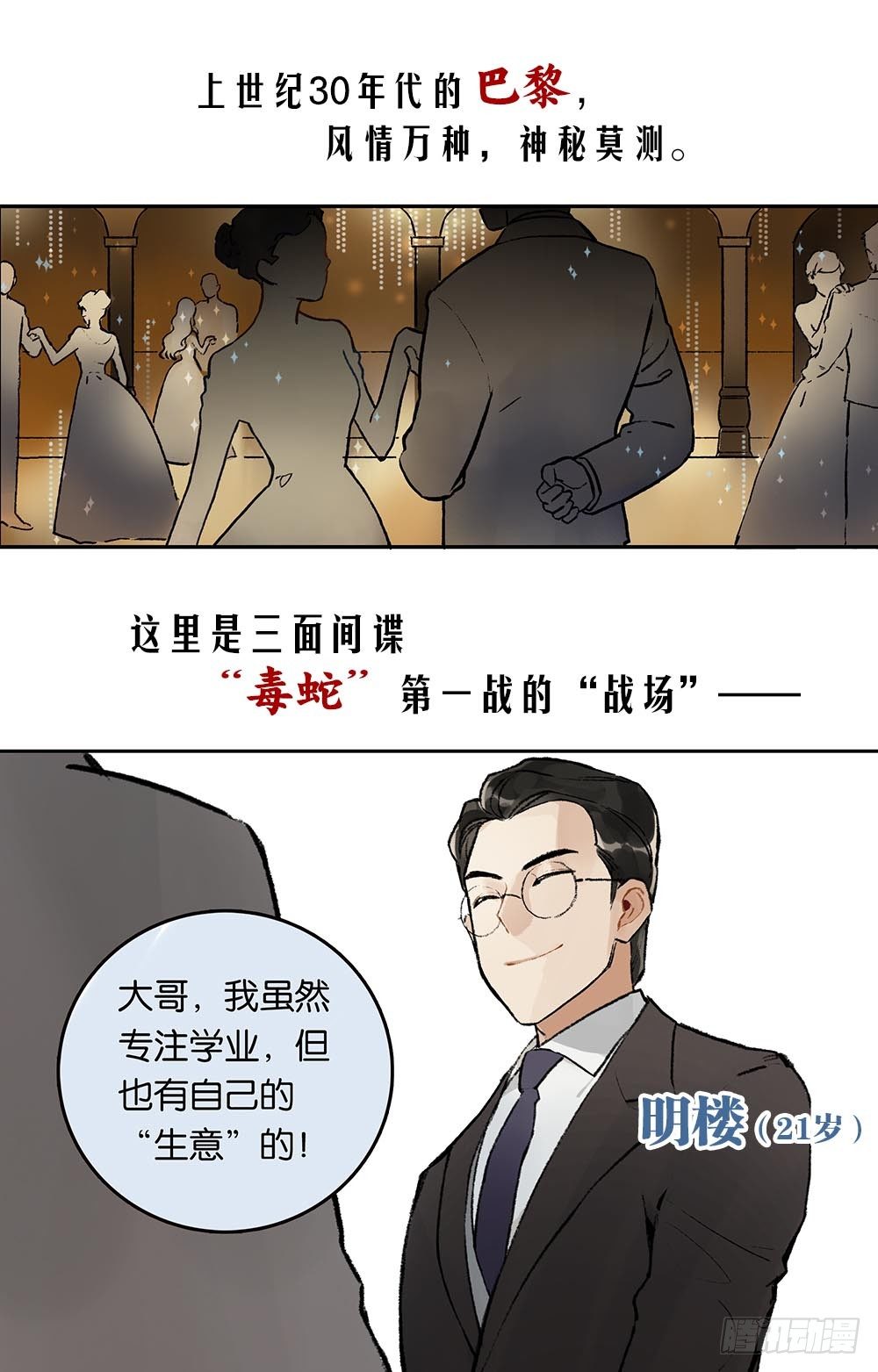 僞裝者前傳：巴黎往事 - 僞裝者官方前傳：巴黎往事 預告 - 1