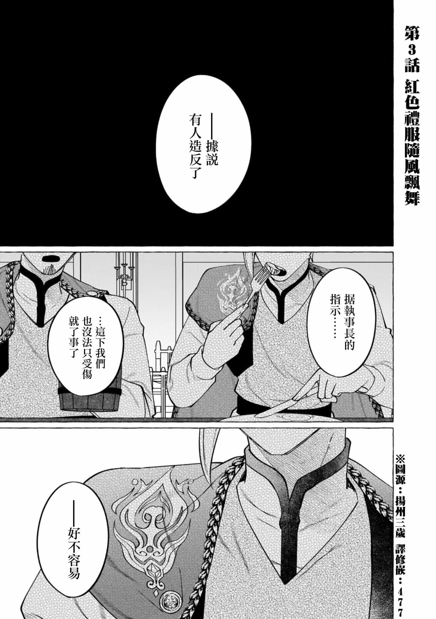 維茲雷因王國物語~龍者花嫁~ - 3 - 1