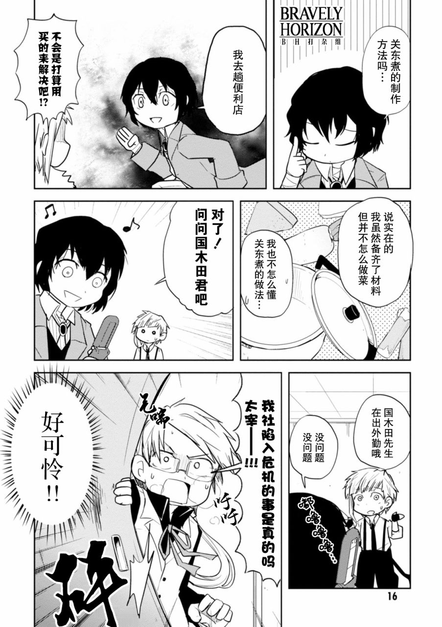 文豪野犬 汪！ - 第3話 - 2