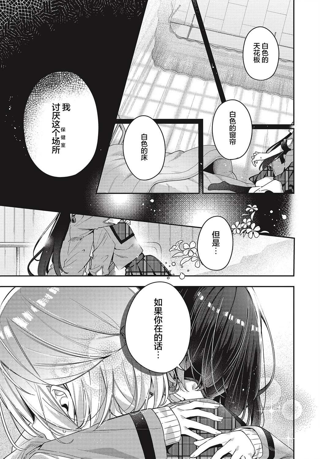 溫熱的銀蓮花 - 第1話 - 1