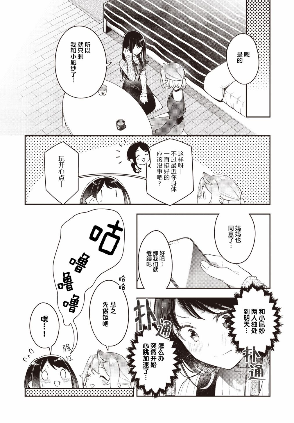 溫熱的銀蓮花 - 第28話 - 1