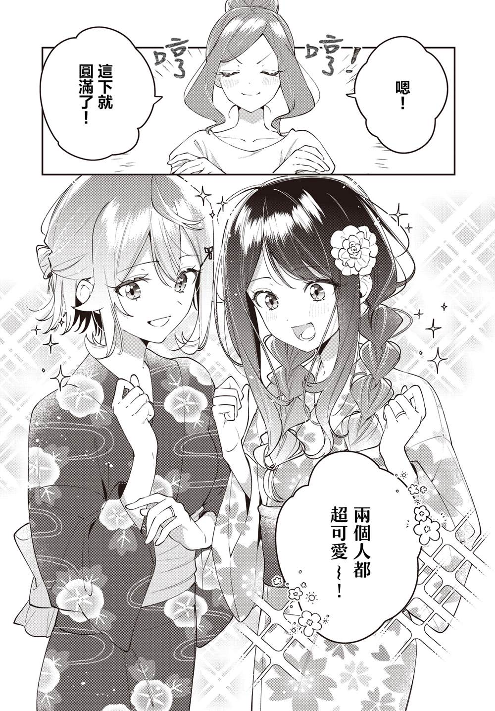溫熱的銀蓮花 - 第51話 - 1
