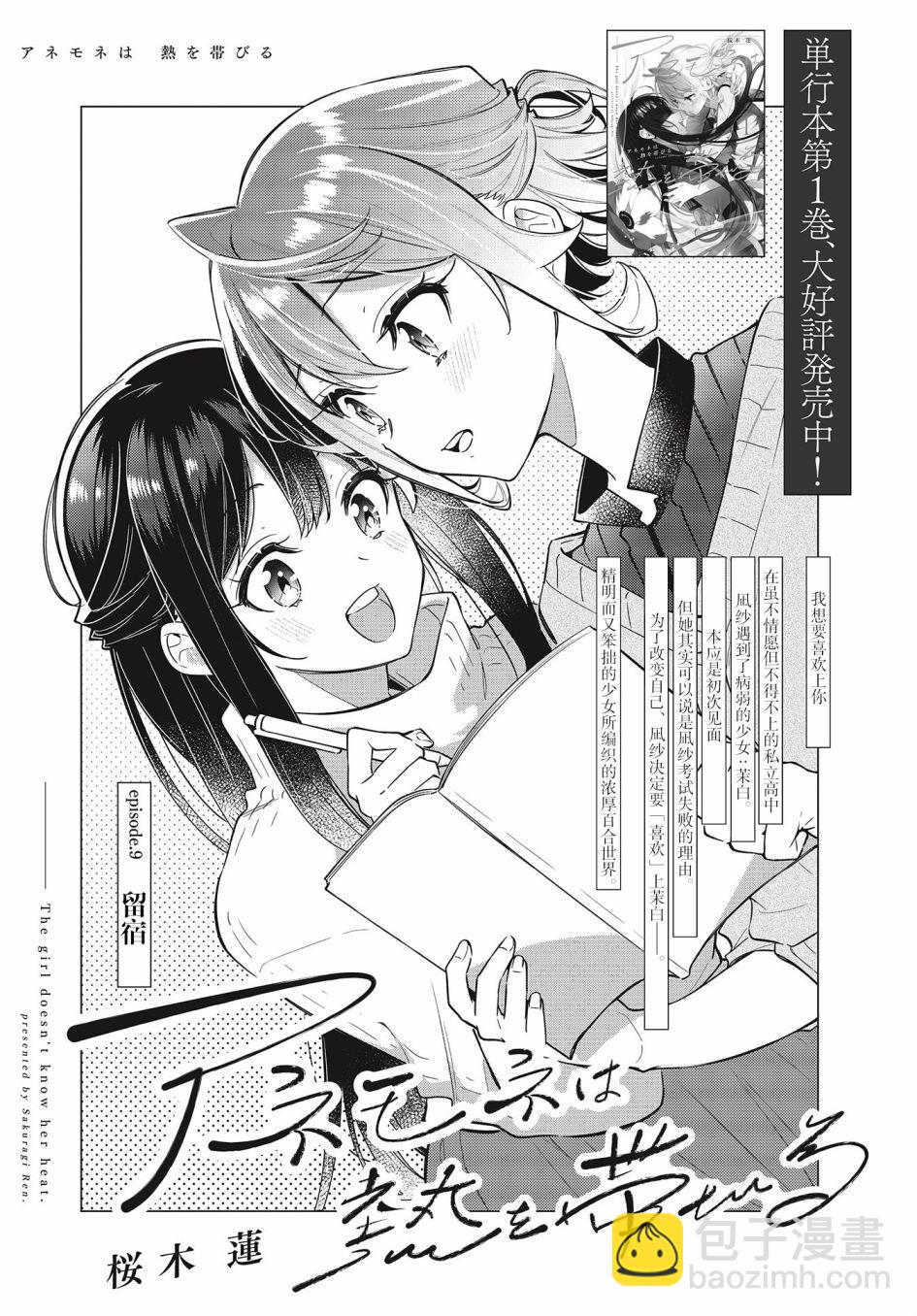 溫熱的銀蓮花 - 第09話 - 2