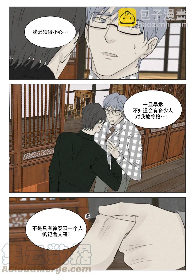 溫柔以待 - 157 別讓他變成傻狗 - 2