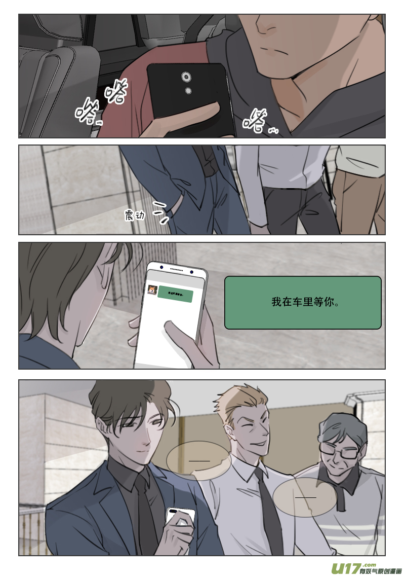 溫柔以待 - 96 你敢找別人！？ - 2