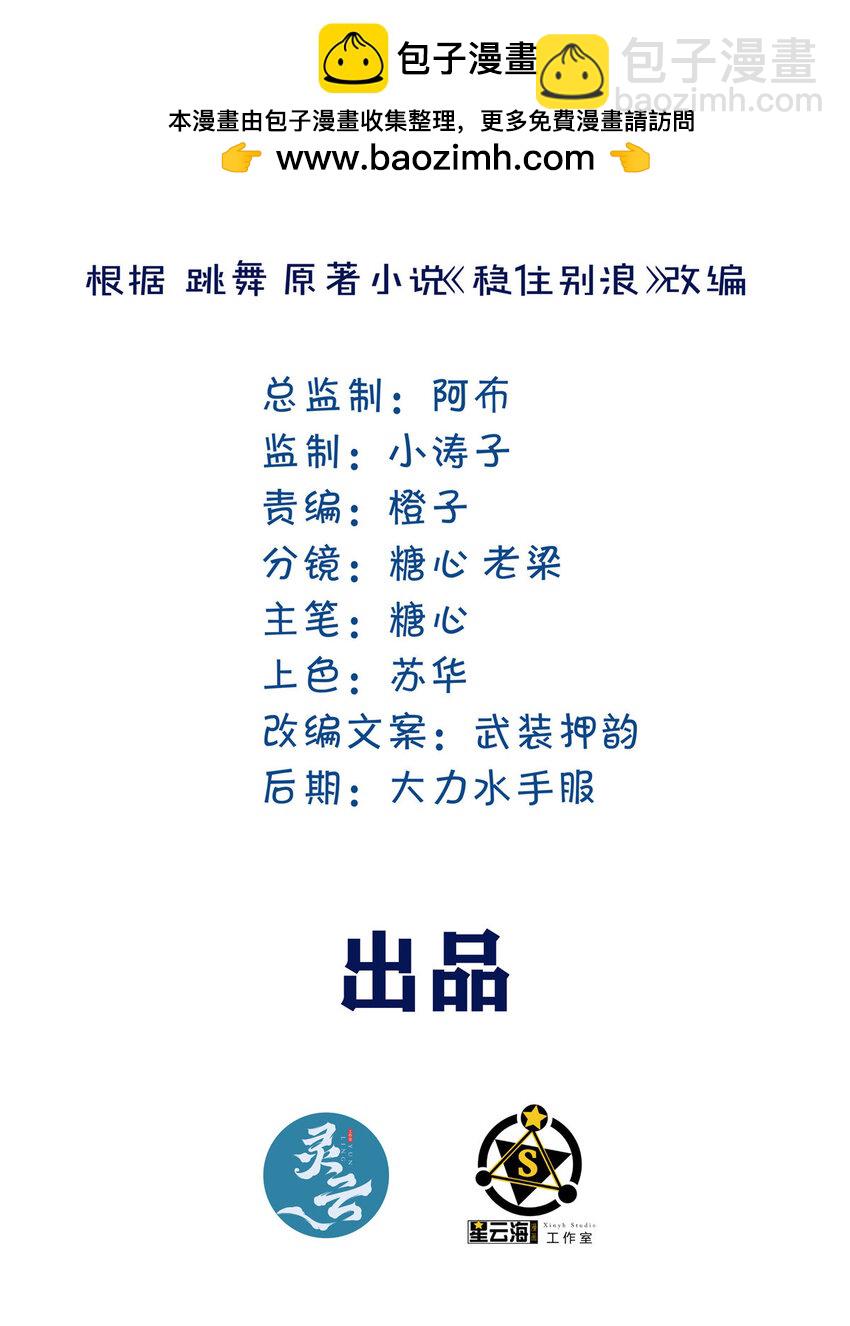 穩住別浪 - 114 氣到罵人 - 2