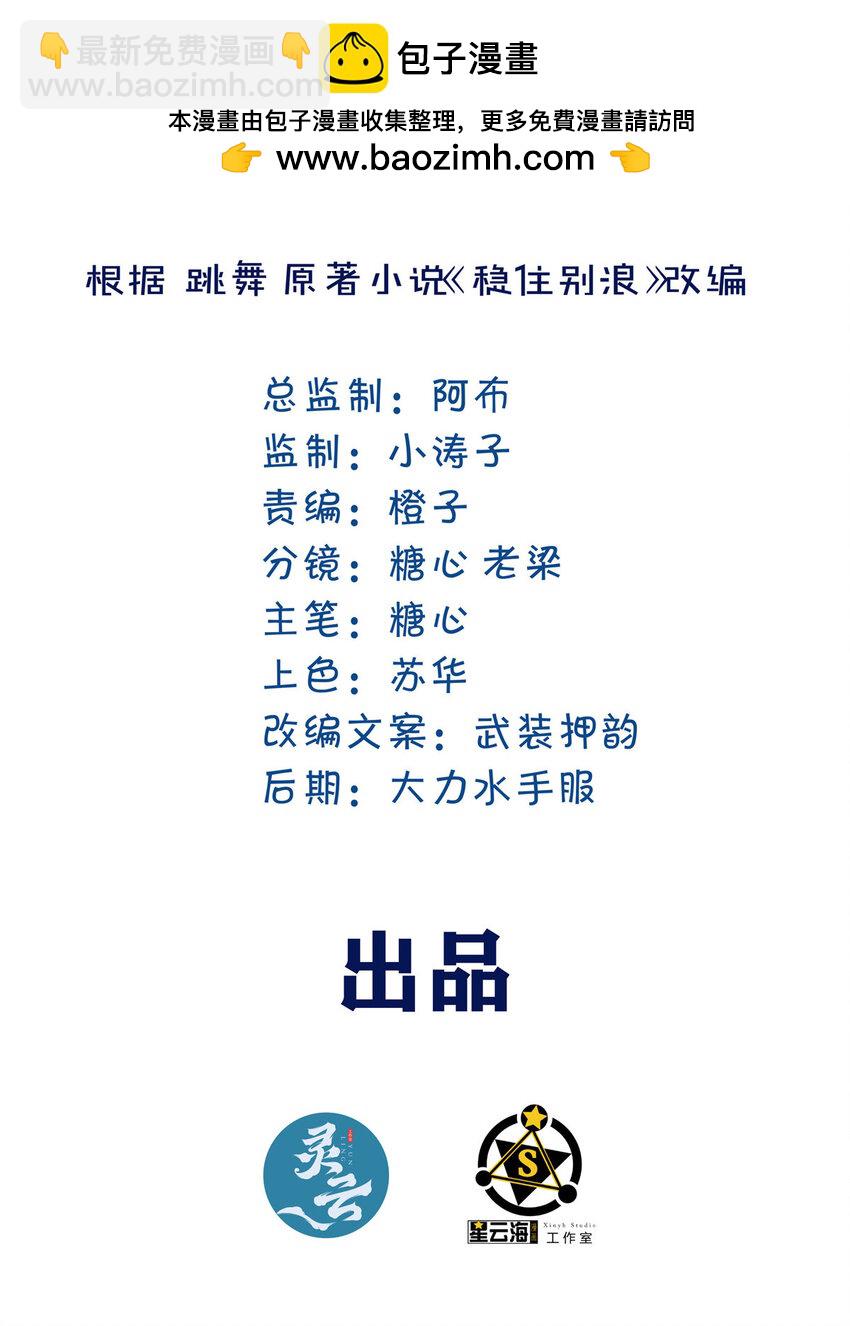 穩住別浪 - 99 吳稻 - 2