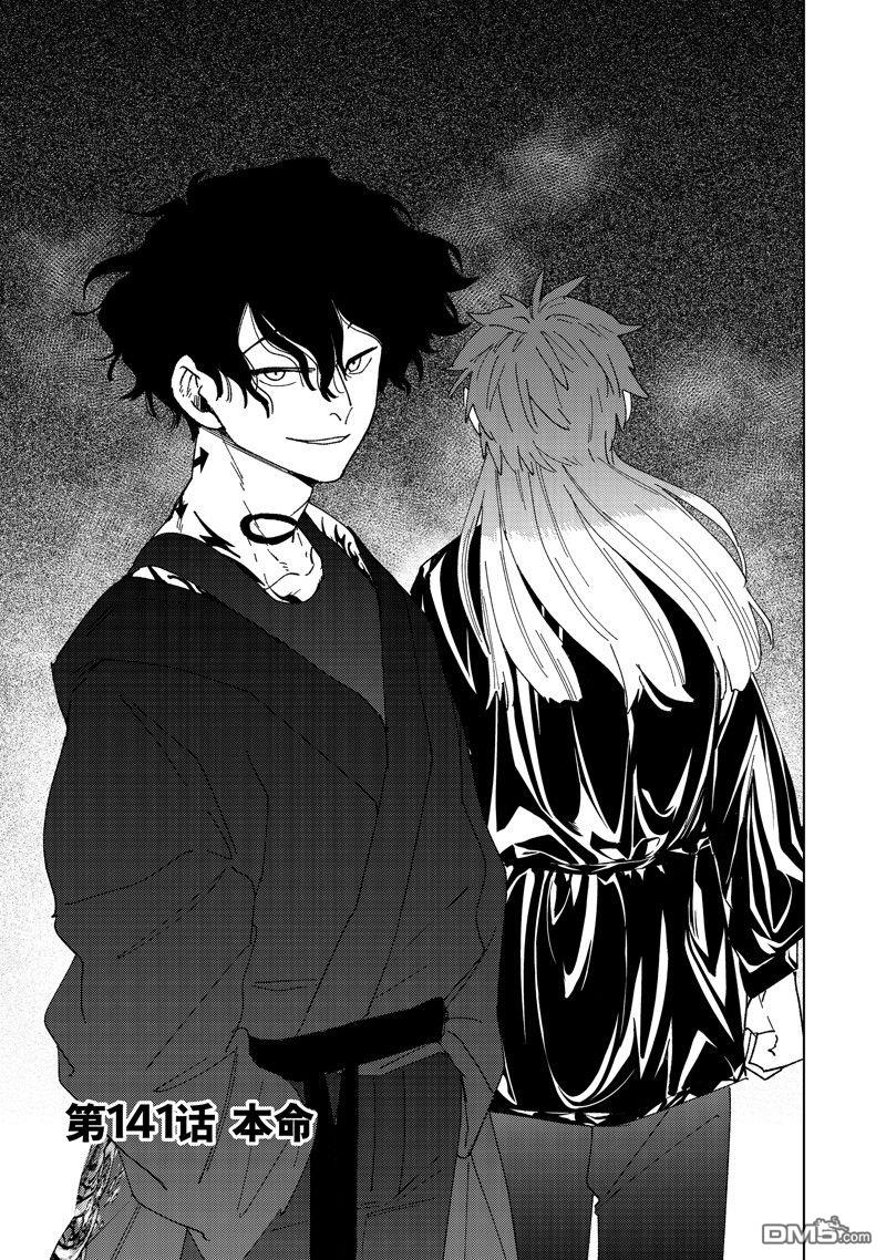 WIND BREAKER - 第141話 - 1
