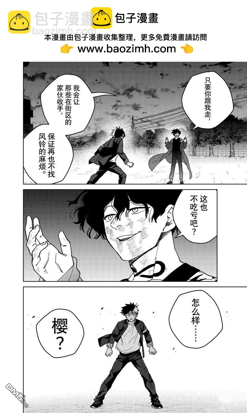 WIND BREAKER - 第141話 - 2