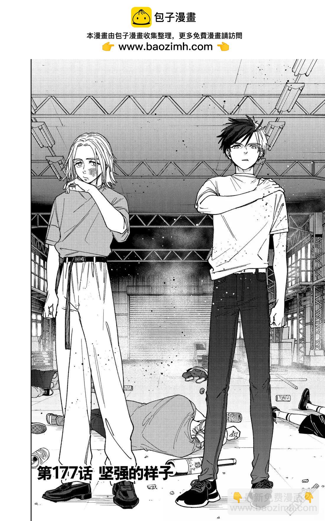 WIND BREAKER - 第177話 - 2