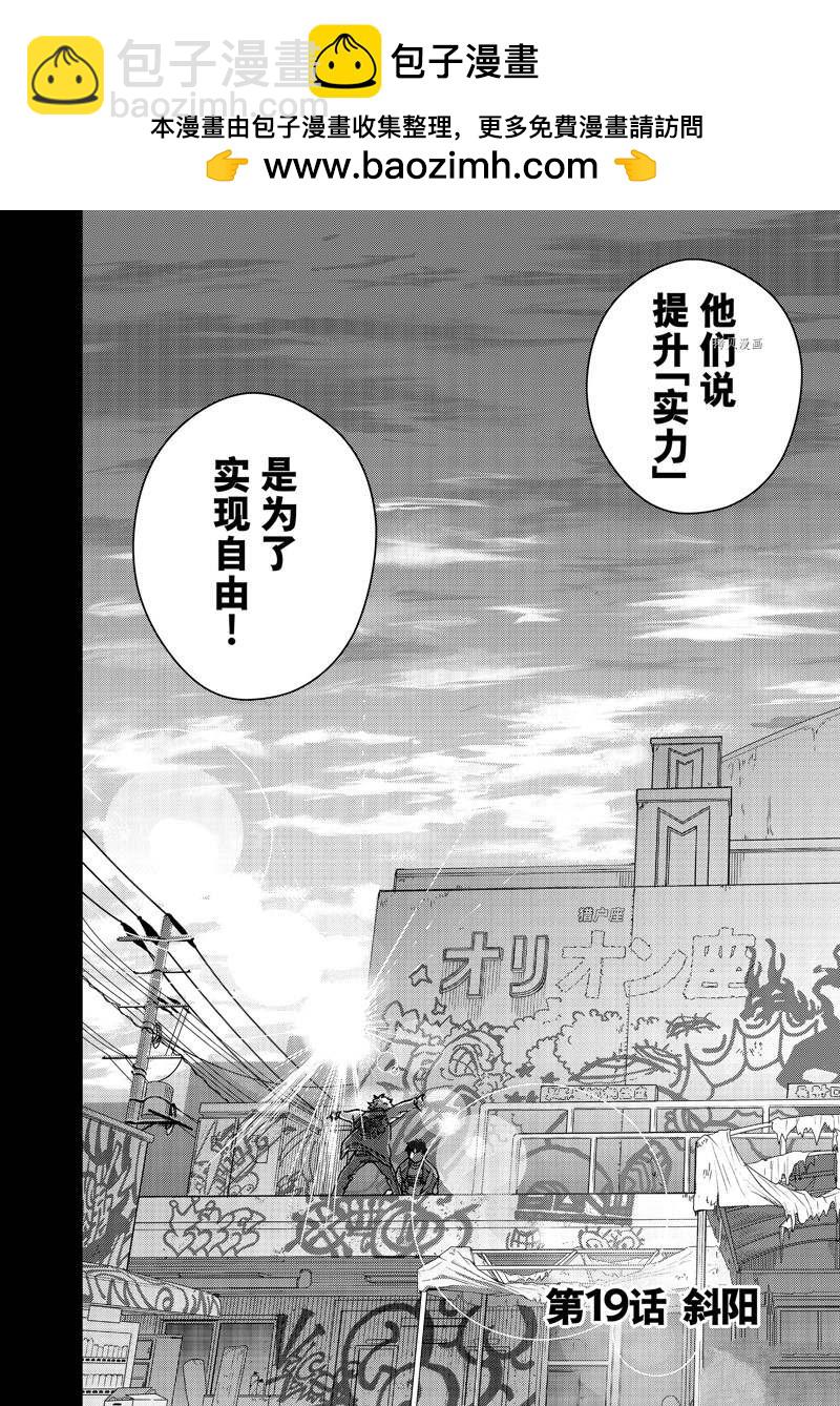 WIND BREAKER - 第19話 - 2