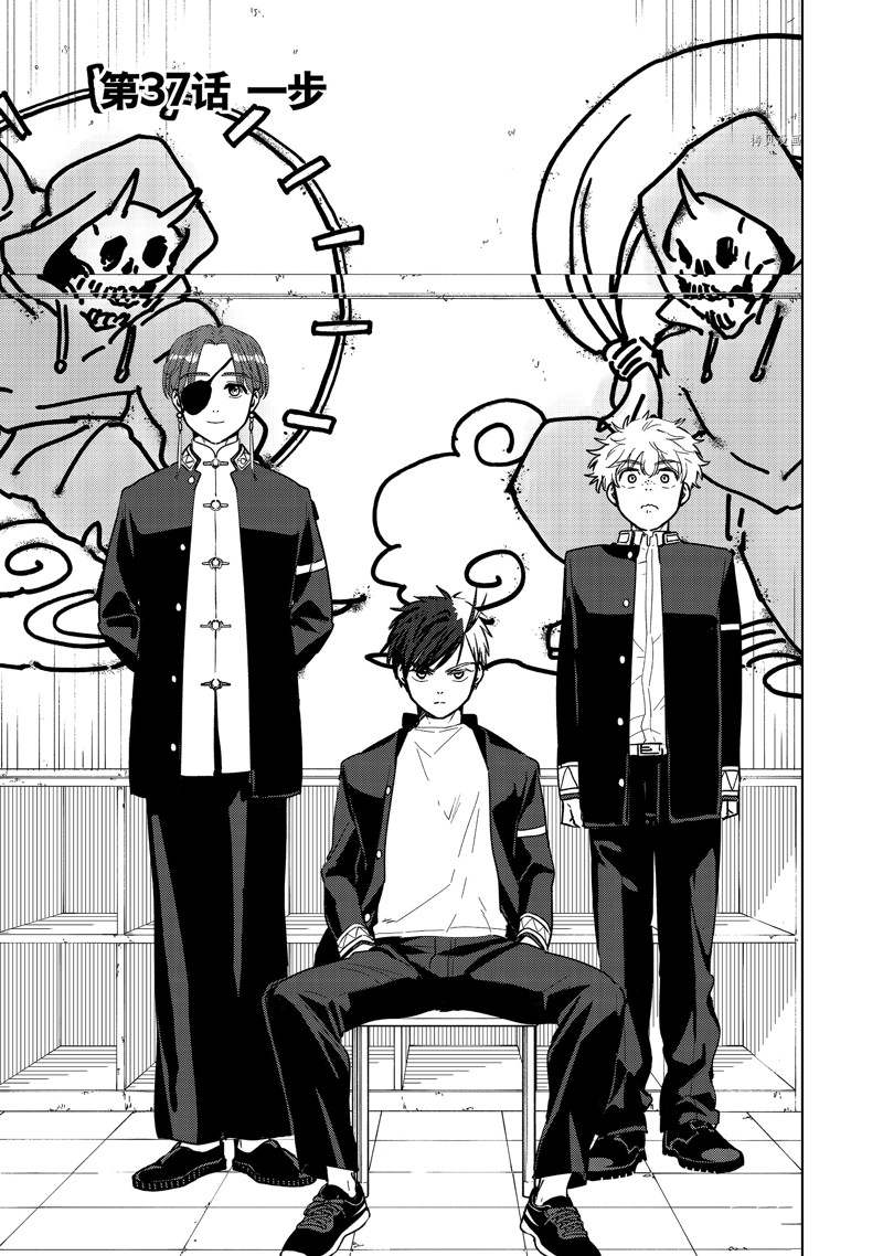WIND BREAKER - 第37話 - 1