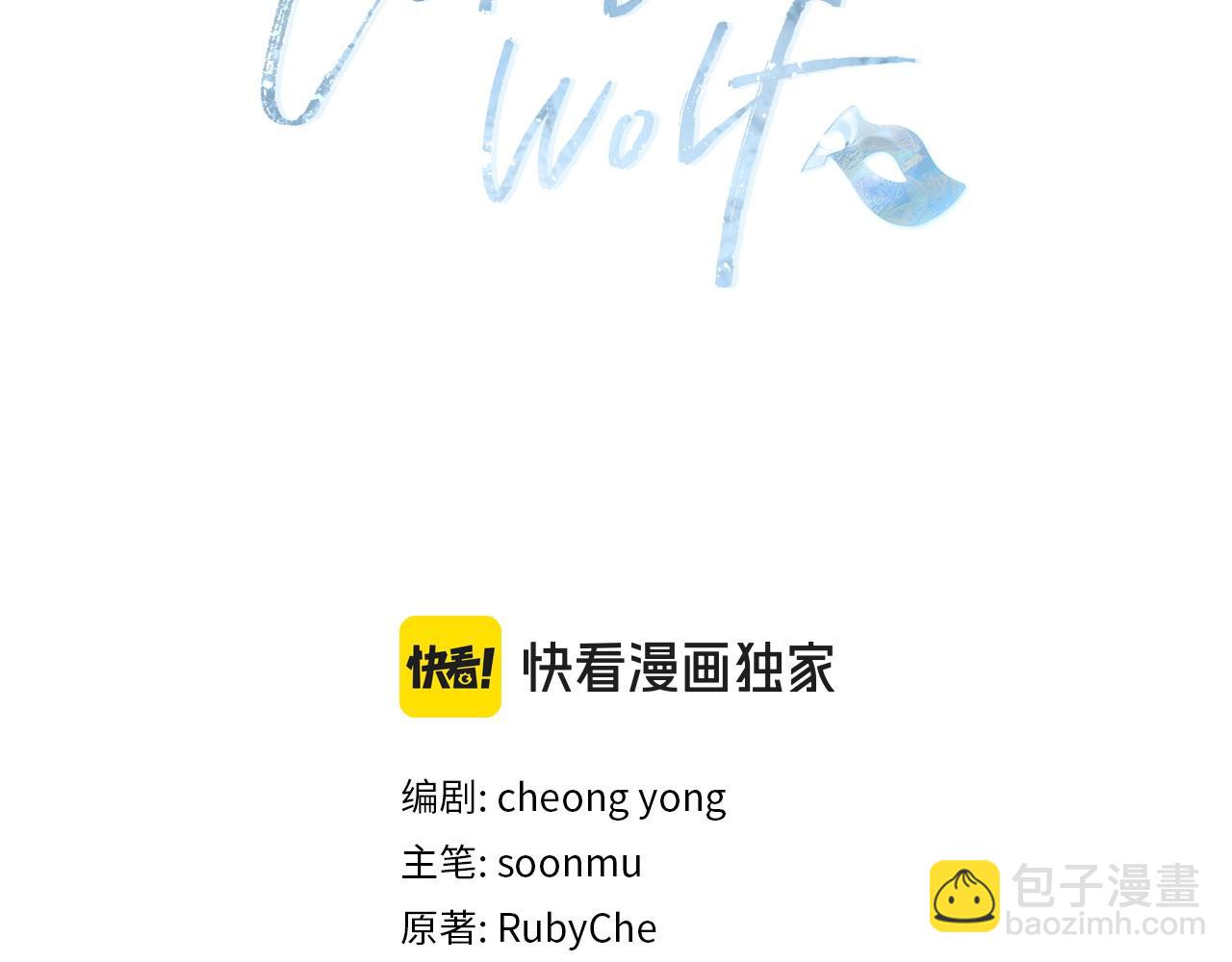 Winter Wolf - 第23話 脫離計劃(1/5) - 3
