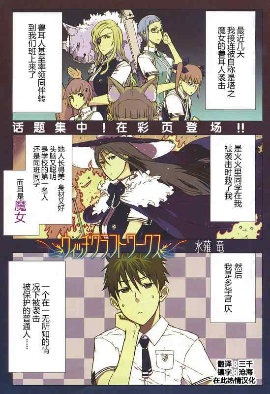 Witch Craft Works - 第3話 - 1