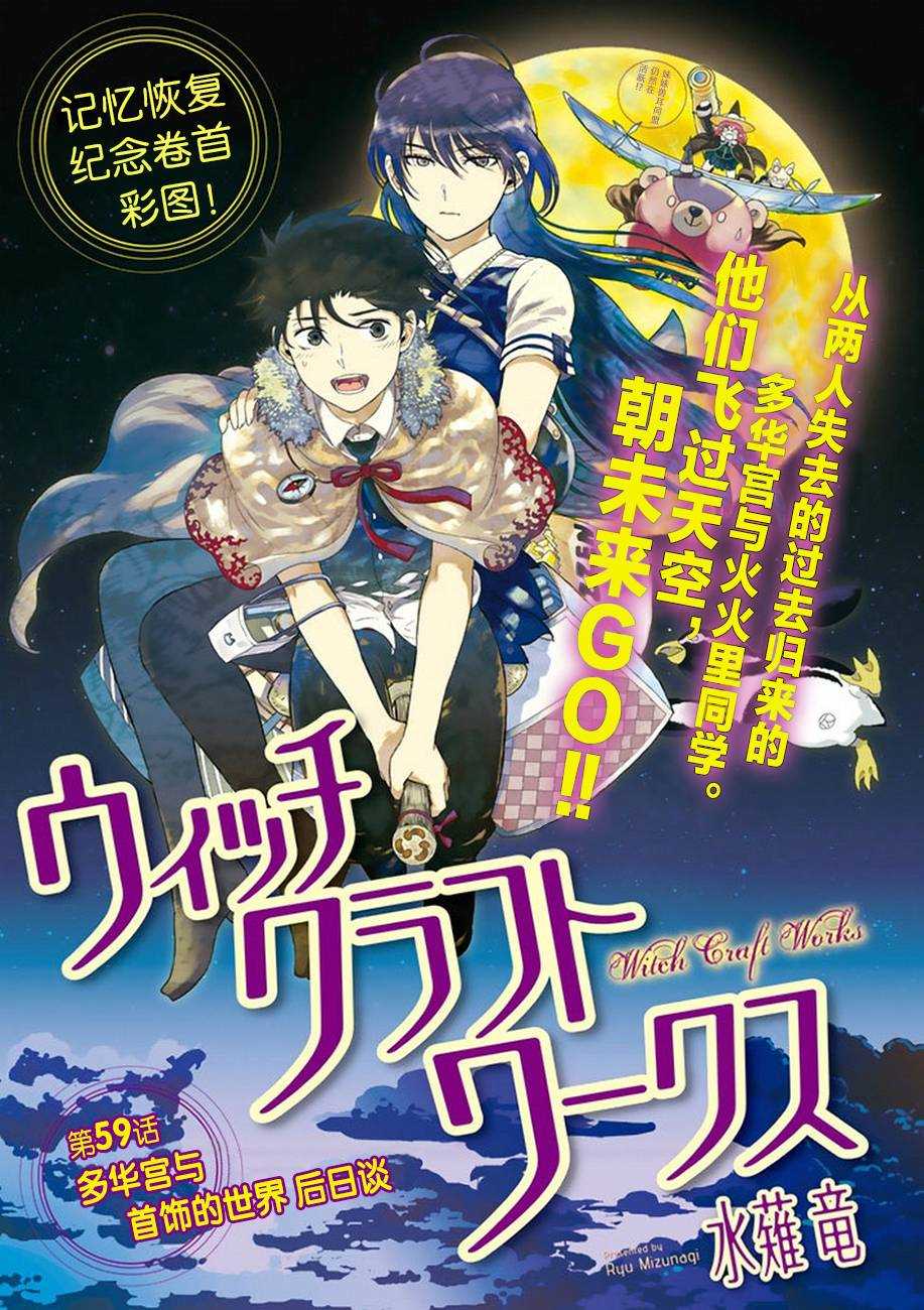 Witch Craft Works - 第59話 - 1