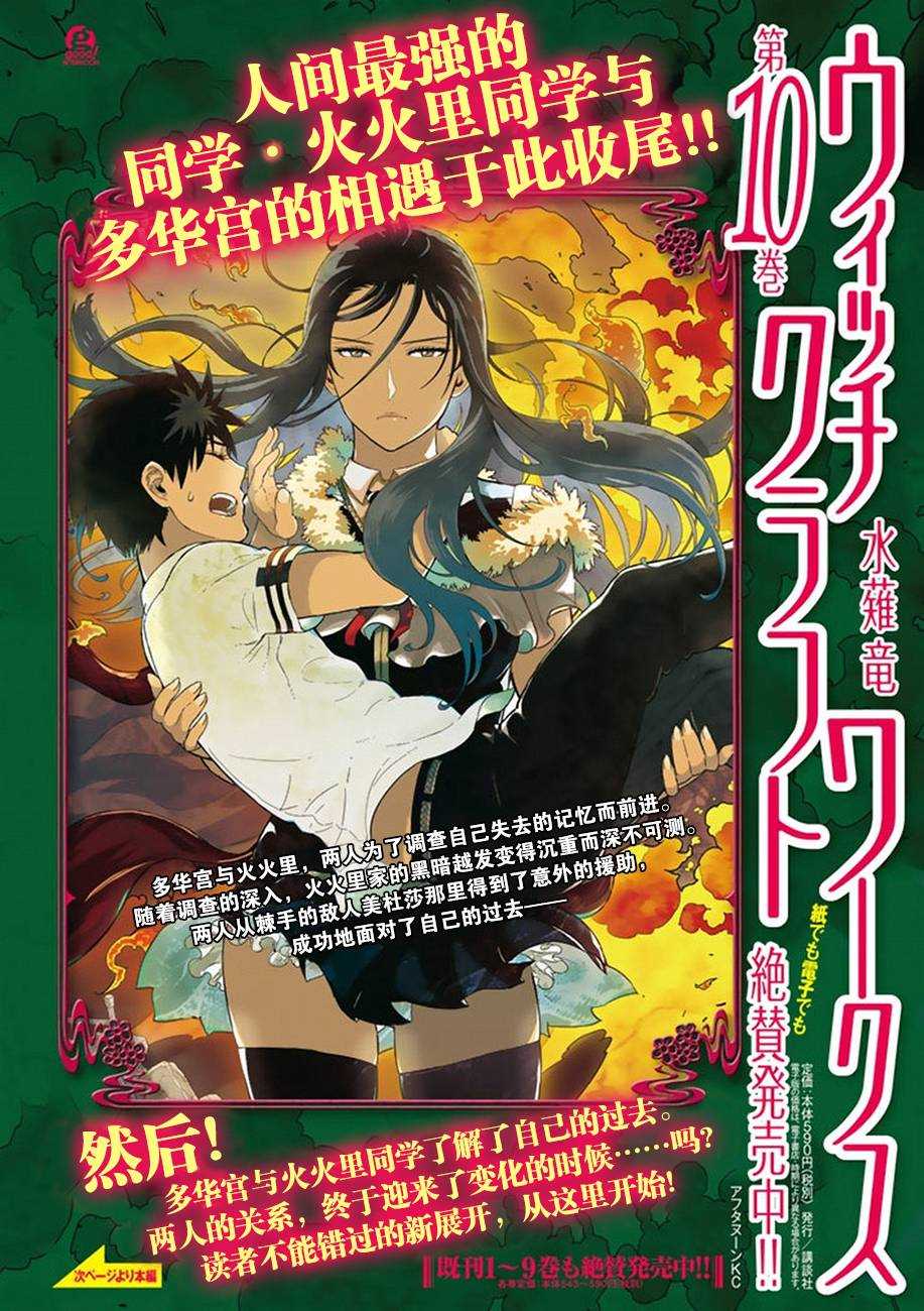 Witch Craft Works - 第59話 - 2