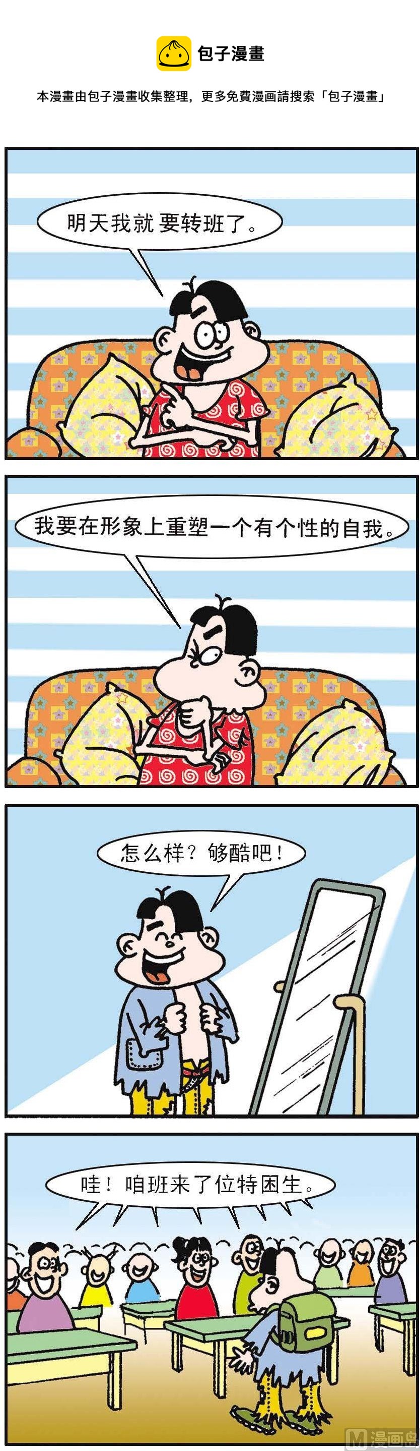 我班“跳跳” - 第013話 - 1