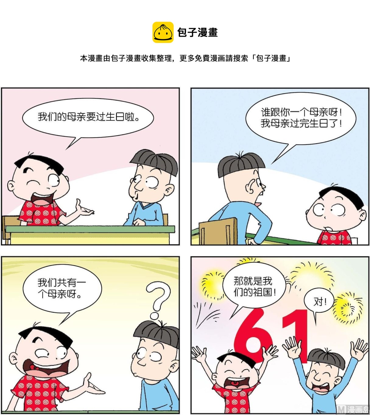 我班“跳跳” - 第121話 - 1