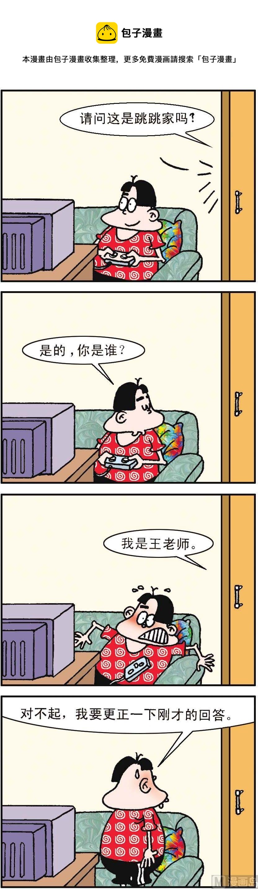我班“跳跳” - 第023話 - 1