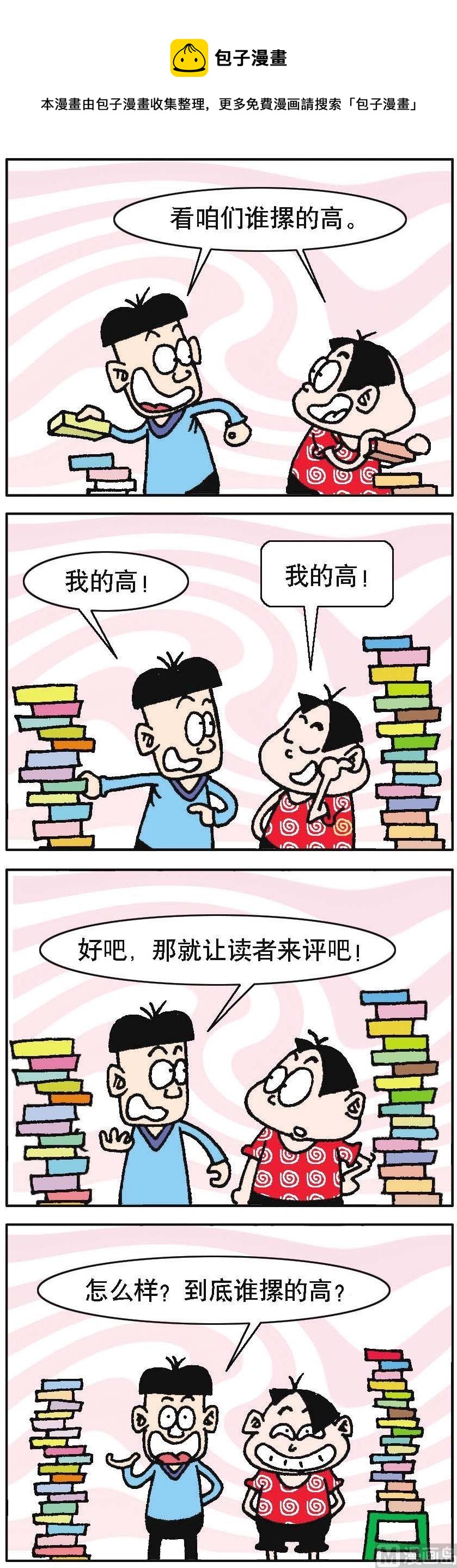 我班“跳跳” - 第027話 - 1