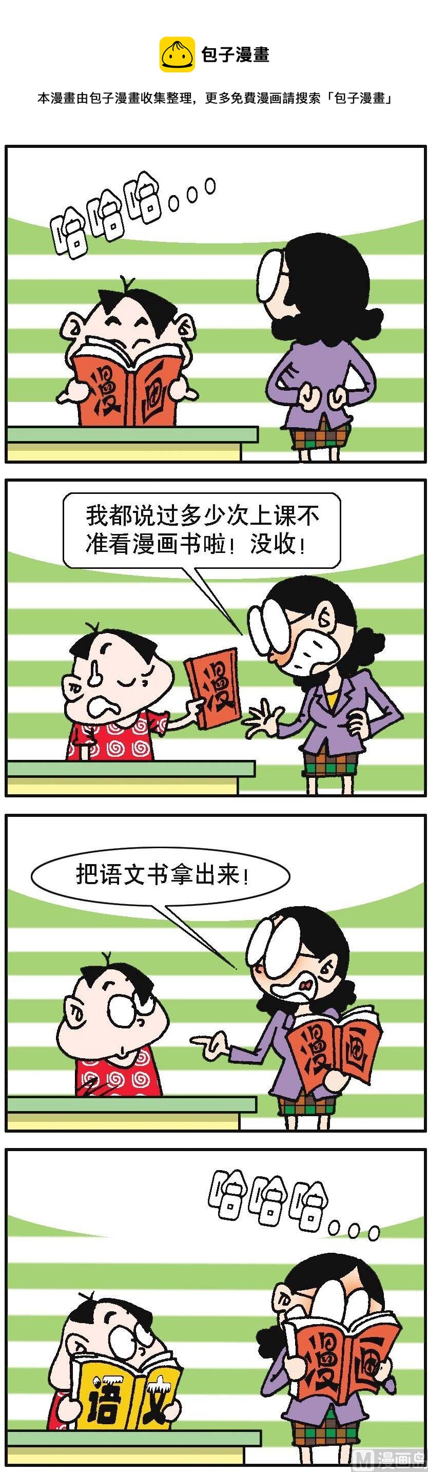 我班“跳跳” - 第061話 - 1