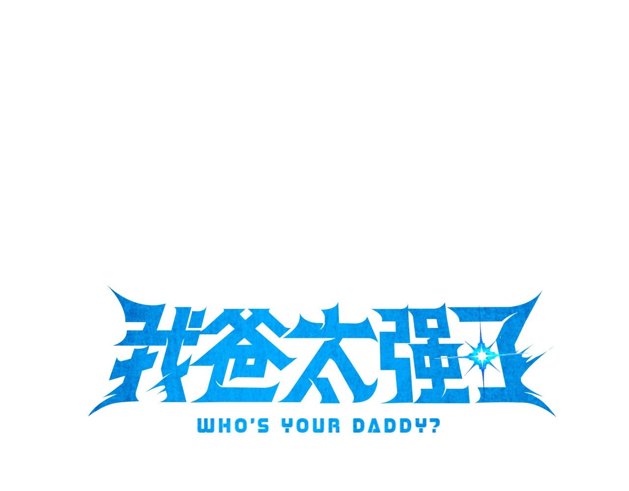 我爸太強了！ - 第119話 解僱儀式(1/5) - 1