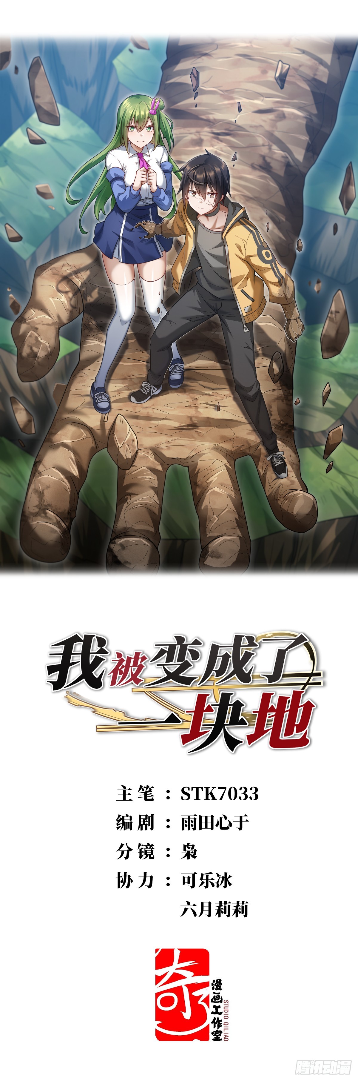 我被變成了一塊地 - 第八話 我逐漸理解一切(1/2) - 1