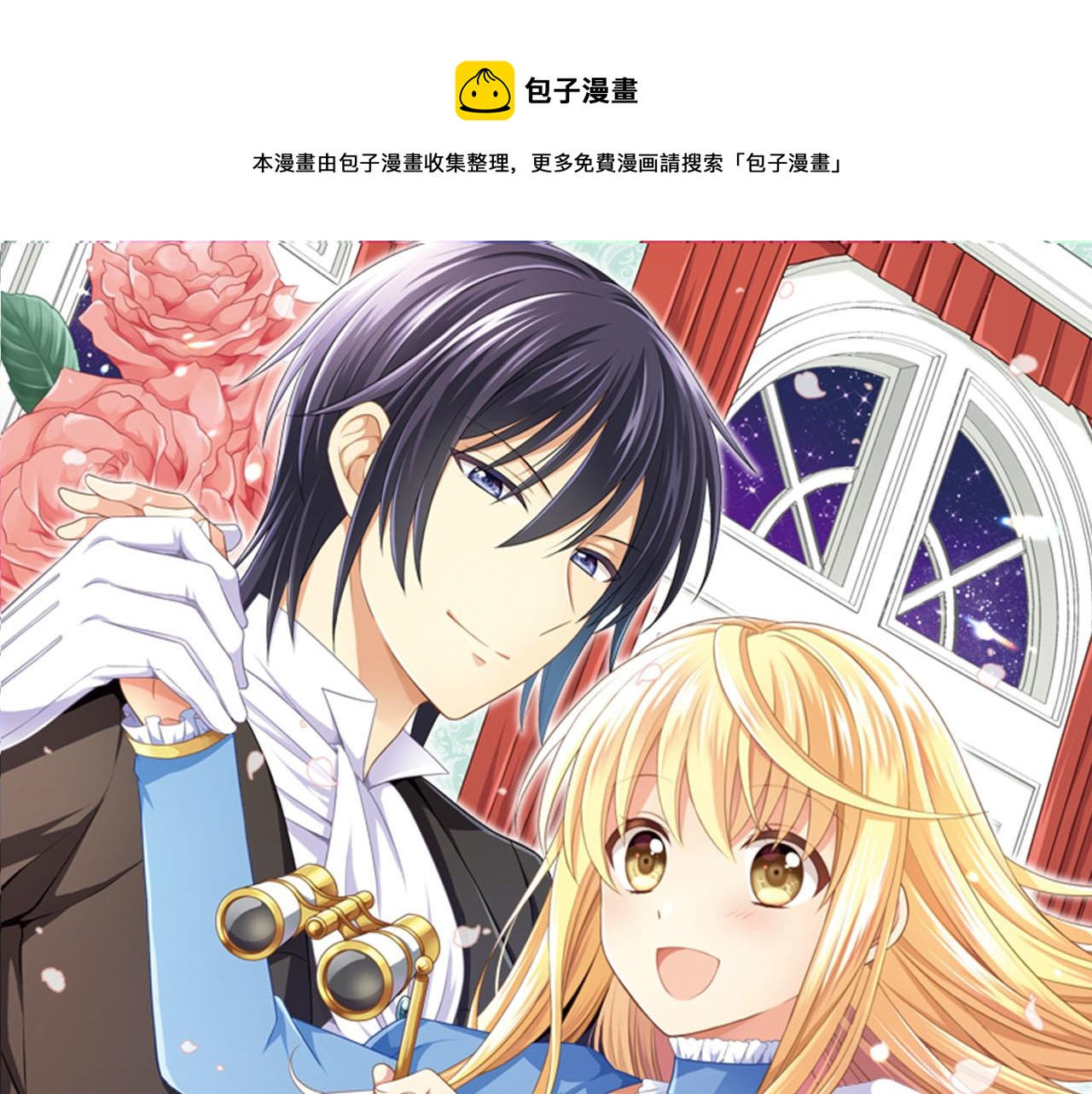 我被欣賞對象告白了 - 第35話 危機解除(1/2) - 1