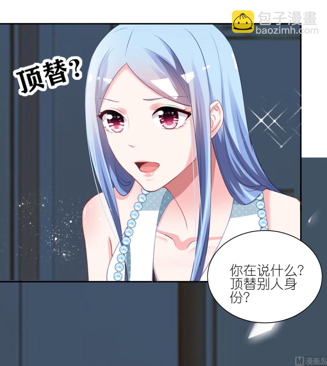 我被總裁黑上了 - 第419話(2/2) - 1