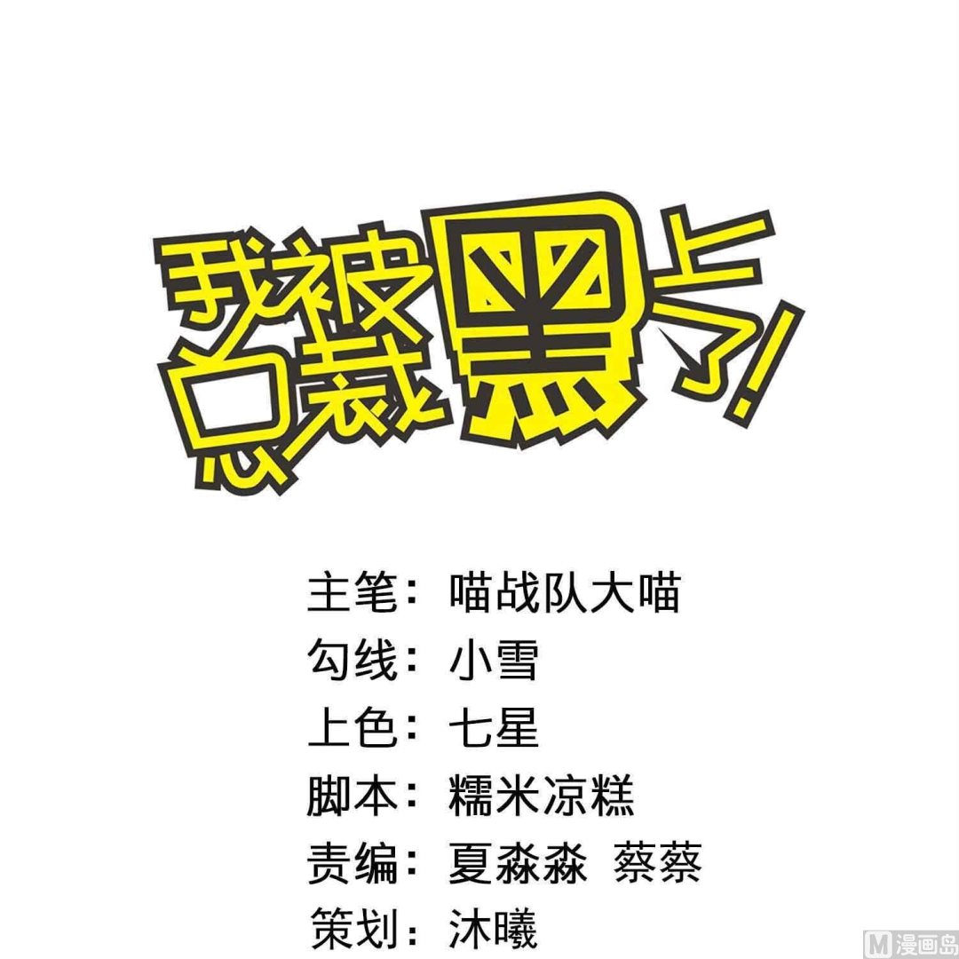 我被總裁黑上了 - 第441話(1/2) - 1