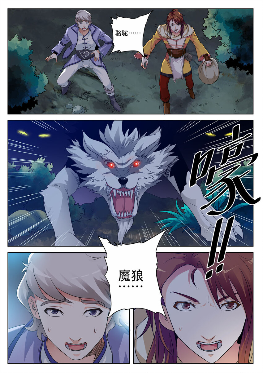 我不是凡人 - 14 第14話 - 1