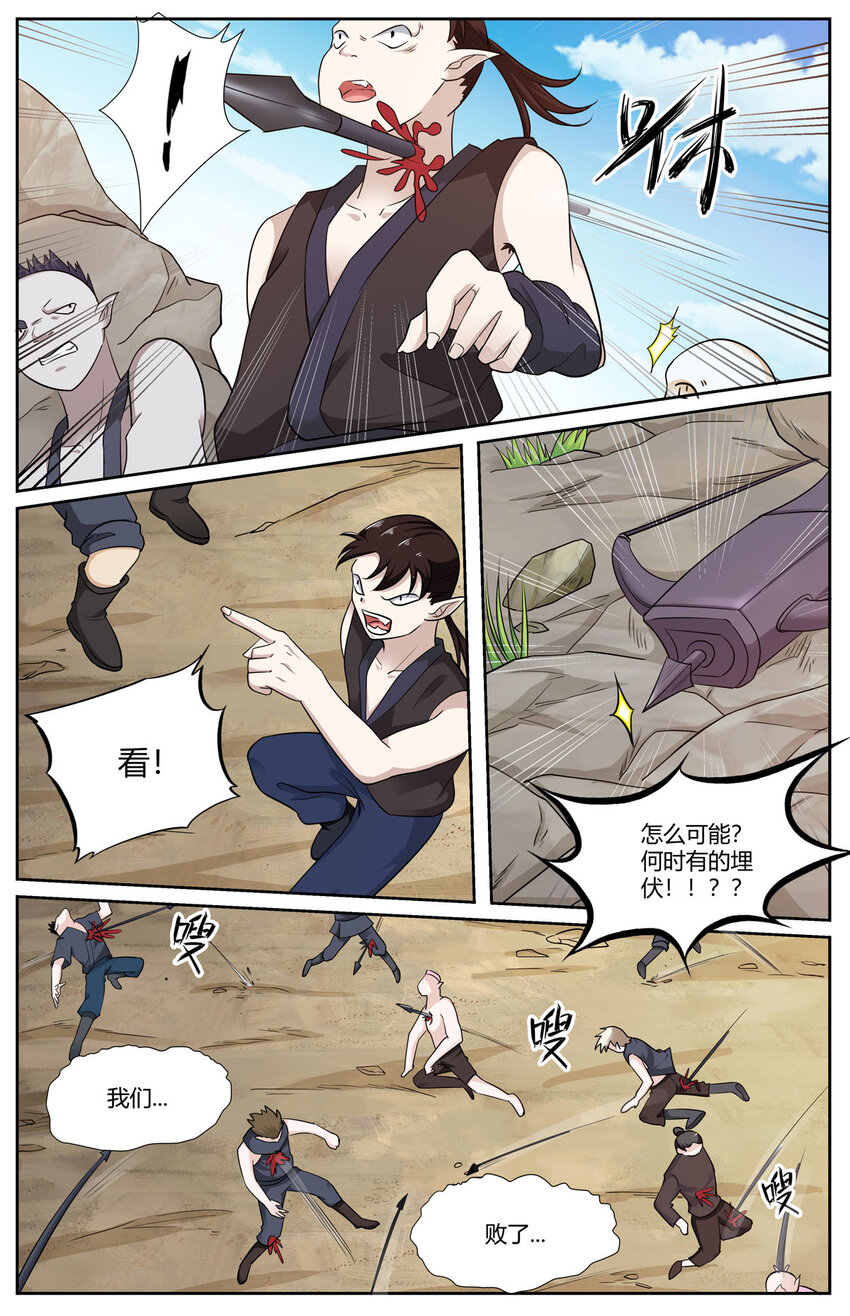 我不是凡人 - 56 第56話 - 1