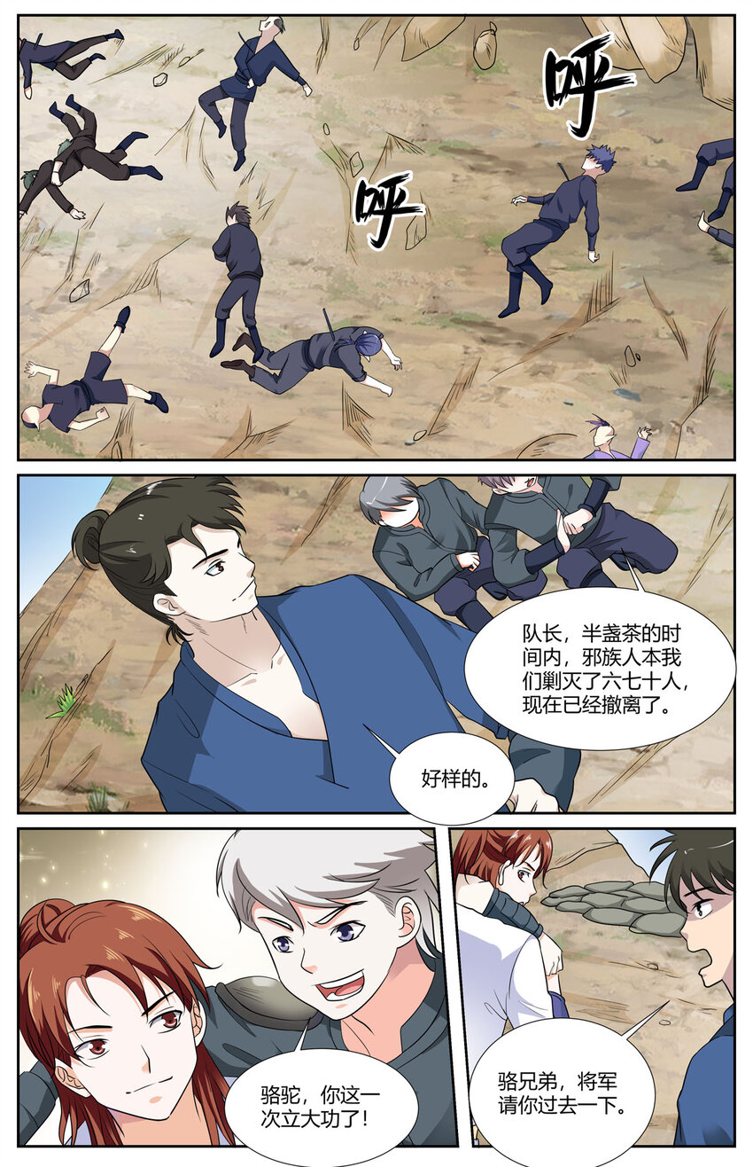 我不是凡人 - 56 第56話 - 1