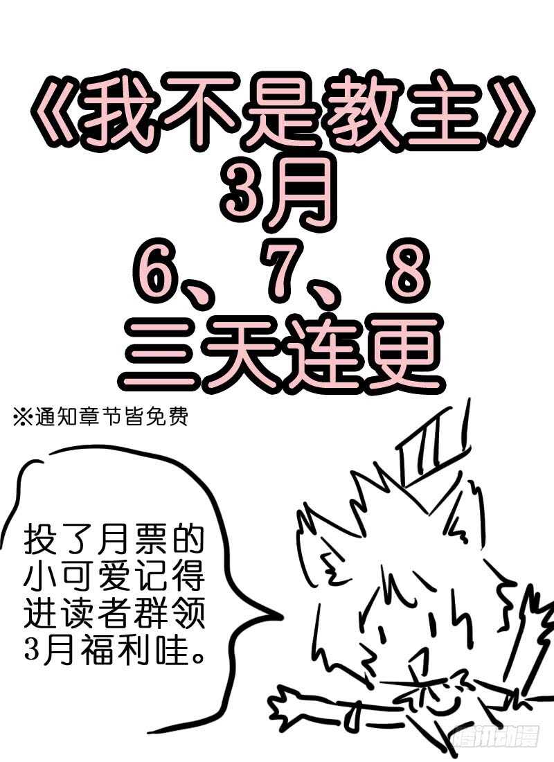 我不是教主 - 第一百三十五夜 - 1