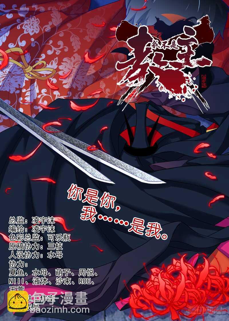 我不是教主 - 第七十九夜 - 2