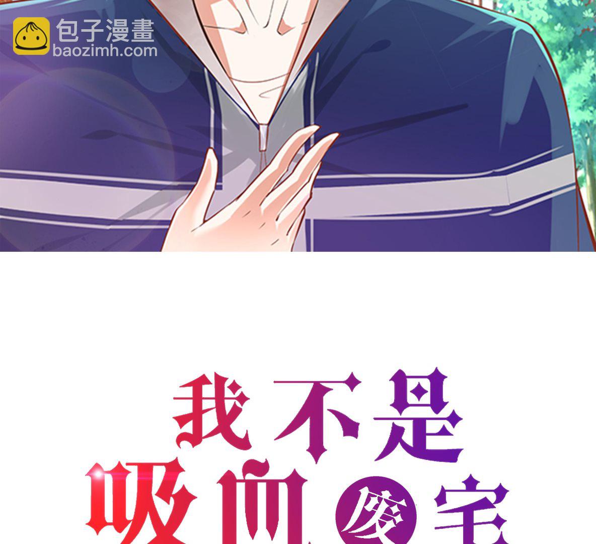 我不是吸血廢宅 - 第39話 真正的目的(1/2) - 2