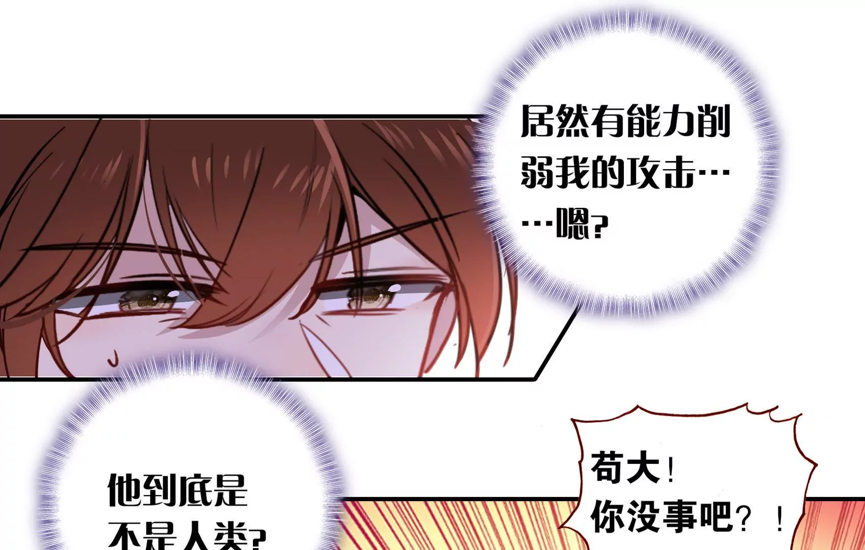 我纔不會輕易地Go Die！ - 第二十話 “適應者”的逆襲(1/3) - 3