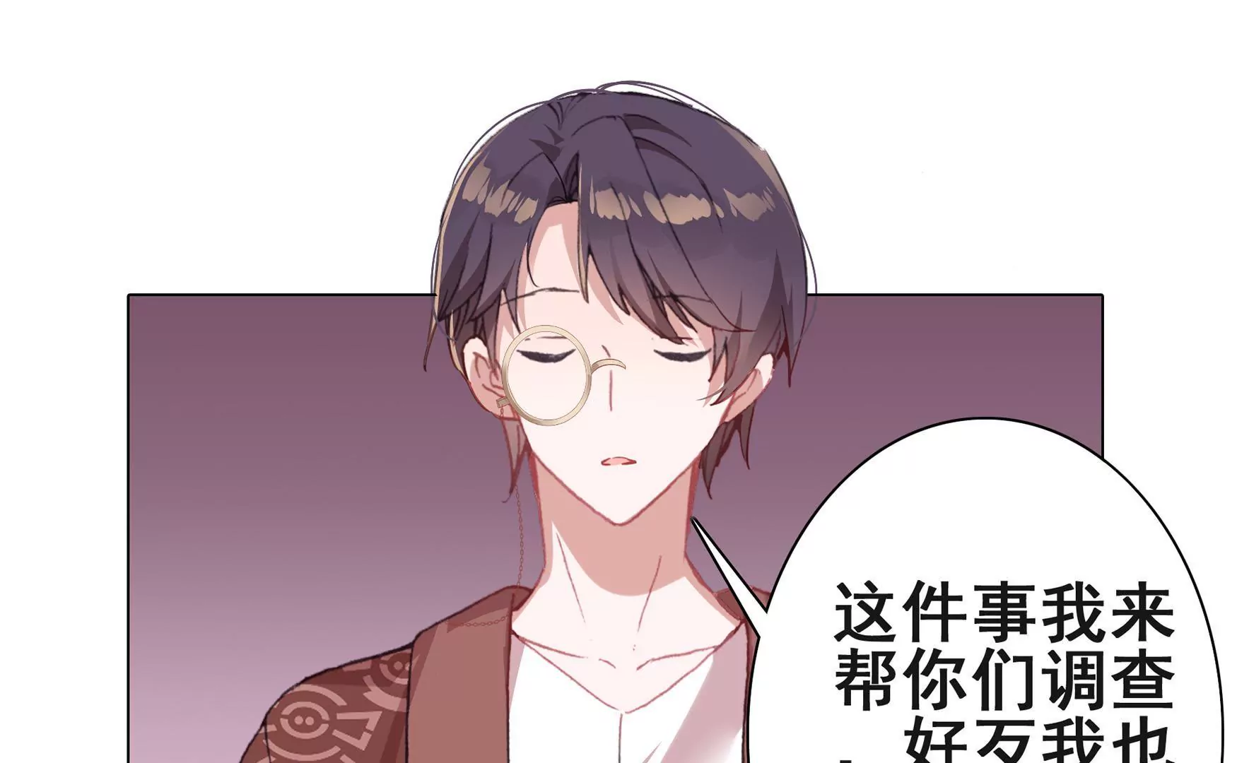 我纔不會輕易地Go Die！ - 第八話 畢叔的委託(1/3) - 1