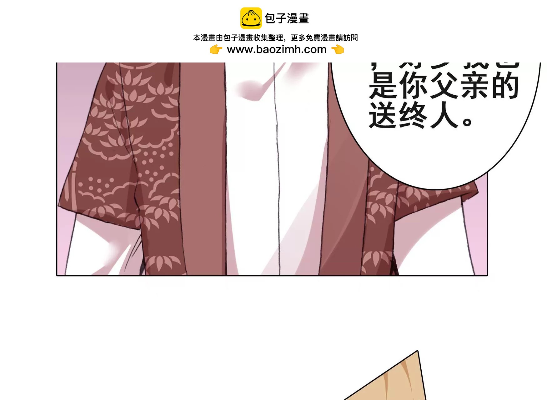 我纔不會輕易地Go Die！ - 第八話 畢叔的委託(1/3) - 2