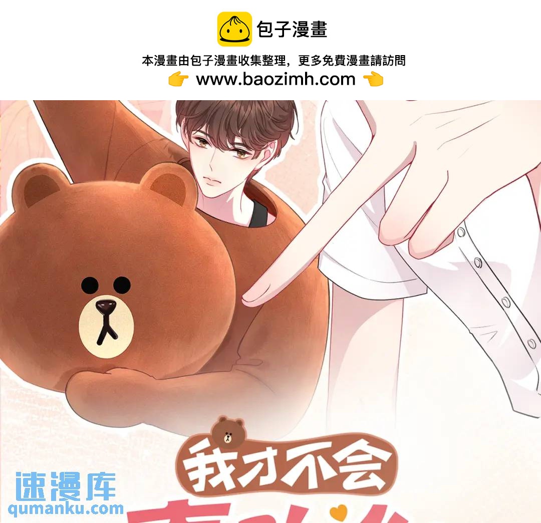 我纔不會喜歡你 - 第36話 爲了你……(1/2) - 2