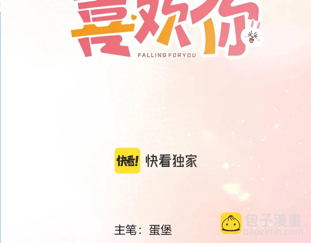 我纔不會喜歡你 - 第36話 爲了你……(1/2) - 3