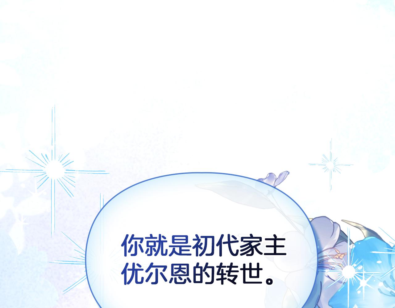 我纔是真正的家主 - 第15話 我來兌現承諾了(1/4) - 1
